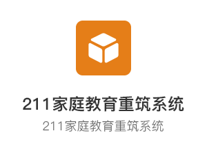重筑家庭教育核心系统