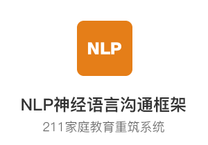 重筑家庭教育核心系统